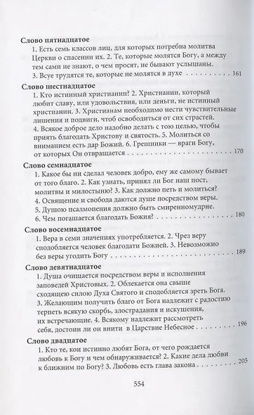 Творения. Том I: Слова. 1-52. Том II: Слова. 53-92. Деятельные и богословские главы (комплект из 2 книг) - фото 5