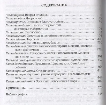Повседневная жизнь Москвы в XIX веке - фото 6