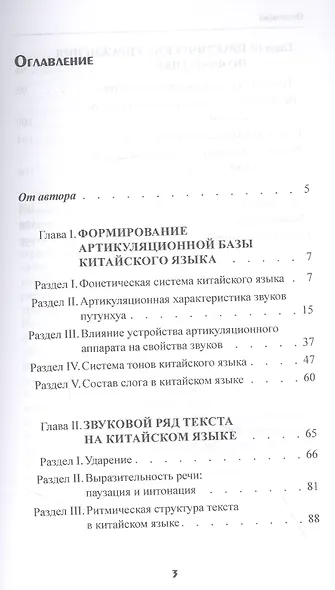 Говорить по-китайски без акцента: учебное пособие по фонетике китайского языка - фото 2