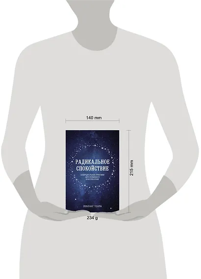 Радикальное спокойствие. Созерцательные практики для глубинного благополучия - фото 4