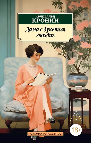 Дама с букетом гвоздик - фото 1
