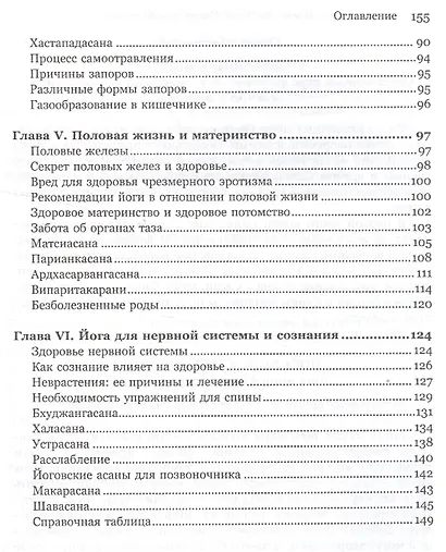 Облегченная йога для женщин - фото 3