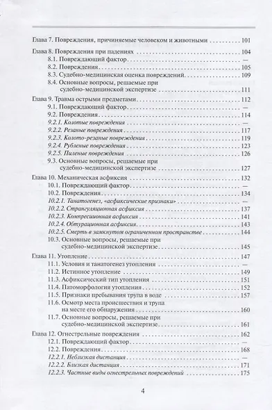 Судебная медицина. Учебник для медицинских вузов - фото 3