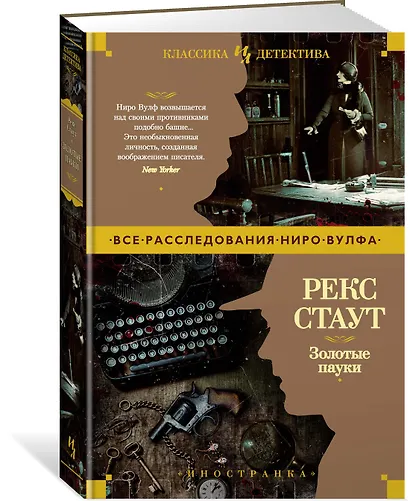 Золотые пауки - фото 2