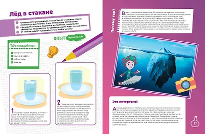 Фиксики. Занимательные опыты - фото 5