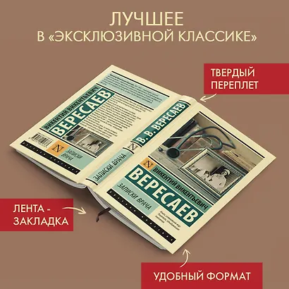 Записки врача - фото 4