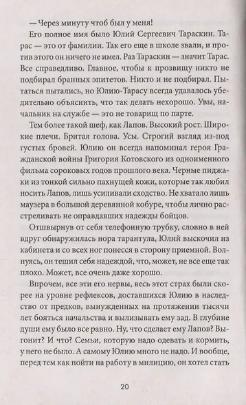 Приговоренный (2018) Еремеев - фото 5