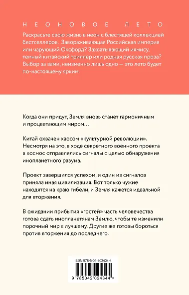 Задача трех тел - фото 2