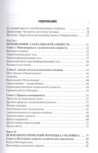 Энергоинформационная медицина - фото 2