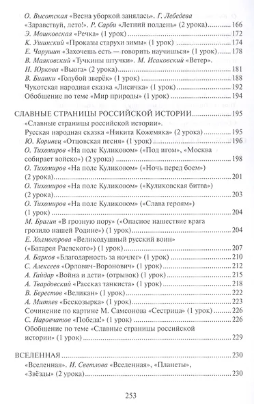 Методическое пособие к учебнику Г.С. Меркина, Б.Г. Меркина, С.А. Болотовой "Литературное чтение" для 3 класса общеобразовательных оргаизаций - фото 4