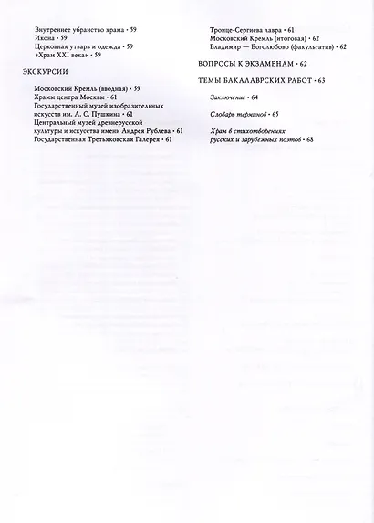 Церковная архитектура и изобразительное искусство. Учебник - фото 3