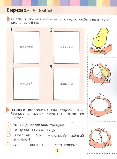 Развиваем мышление и речь. Для детей 4-5 лет - фото 5