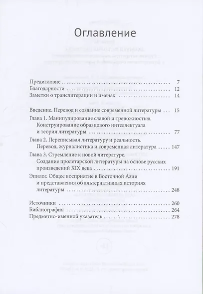 Забытая история перевода Русская литература, японское посредничество и формирование современной корейской литературы - фото 3