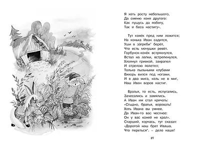 Конёк-горбунок - фото 9