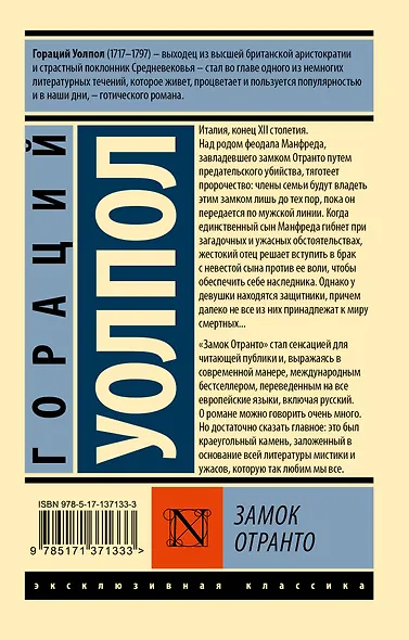 Замок Отранто - фото 2