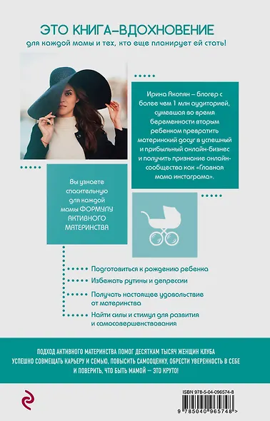 Да, я мать! Секреты активного материнства - фото 2