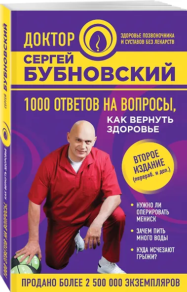 1000 ответов на вопросы, как вернуть здоровье. 2-е издание - фото 3
