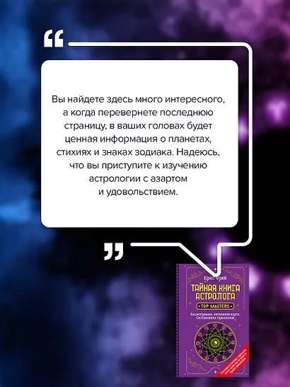 Тайная книга астролога. Космограмма, натальная карта. Составление гороскопов - фото 7