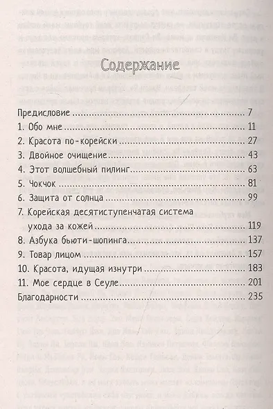 Корейские секреты красоты, или культура безупречной кожи - фото 2