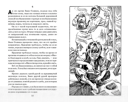 Сын полка. Рассказы о войне (ил. В. Канивца) - фото 10