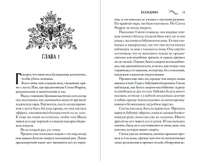 Белладонна (#1) - фото 12