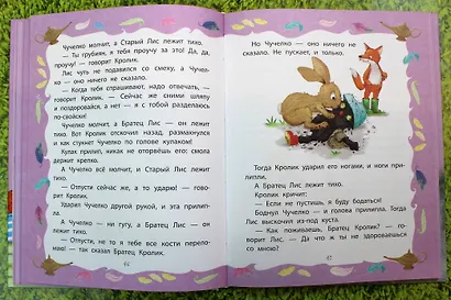 Самые умные сказки - фото 8