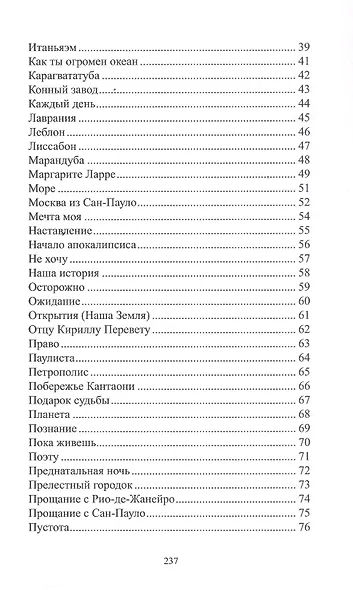 Взгляд на мир: стихи - фото 4