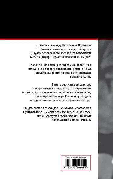 Ближний круг "царя Бориса" - фото 2