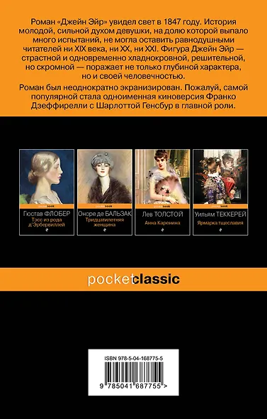 Джейн Эйр - фото 2