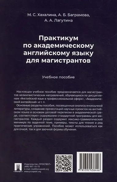 Практикум по академическому английскому языку для магистрантов. Учебное пособие - фото 2