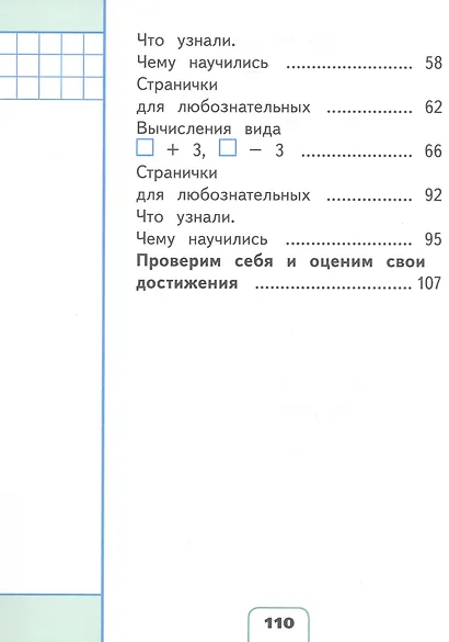 Математика. 1 класс. Учебное пособие. В четырех частях. Часть 2 (для слабовидящих обучающихся). ФГОС 2021 - фото 3