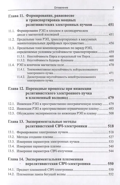 Плазменная релятивистская СВЧ-электроника - фото 6