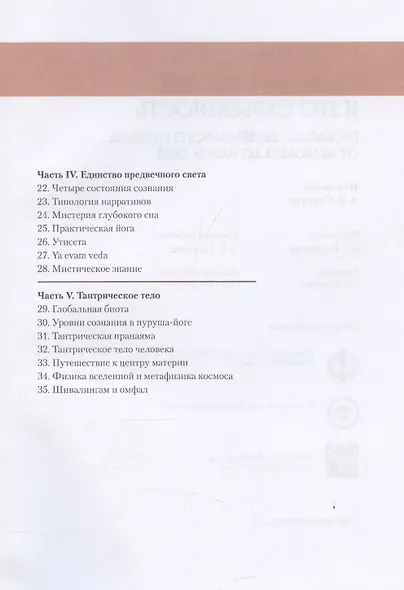 Небесный человек и его субъектность - фото 4