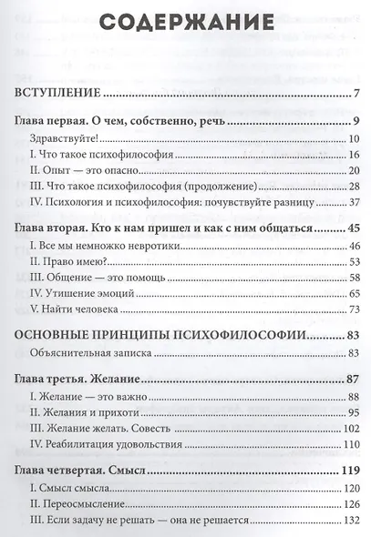 Удовольствие жить и другие привычки нормальных людей - фото 2