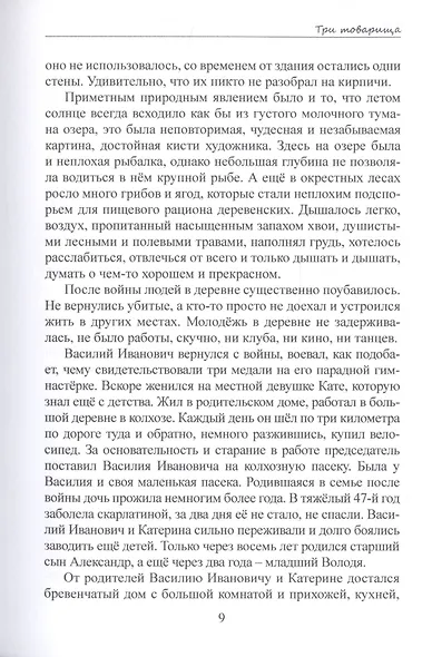 Расстаюсь, чтобы встретиться вновь - фото 6