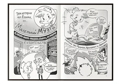 Комикс-погружение - фото 6