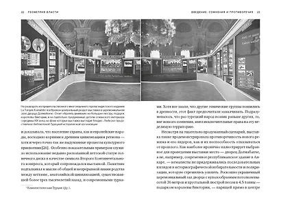 Геометрия власти: Архитектура, планировка и идеология Турецкой республики - фото 12