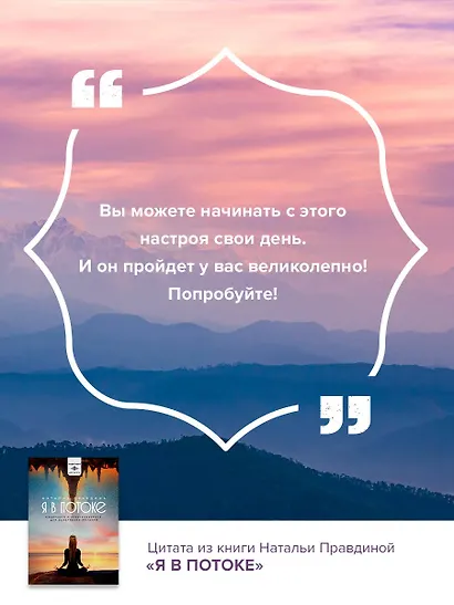Я в потоке. Медитации и энергопрактики для исполнения желаний - фото 7