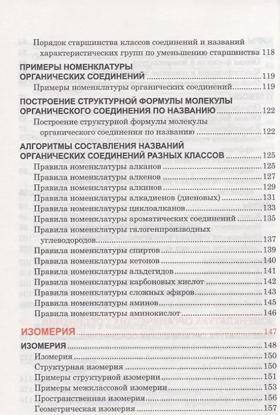 Органическая химия - фото 6