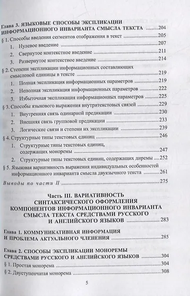 Информационный инвариант смысла текста и вариативность его языковых выражений: диссертация - фото 4