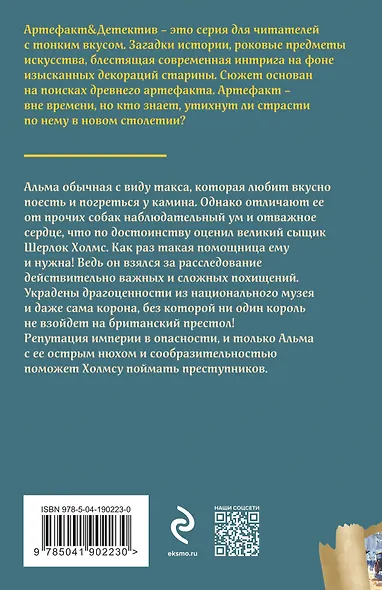 Такса миссис Хадсон - фото 2