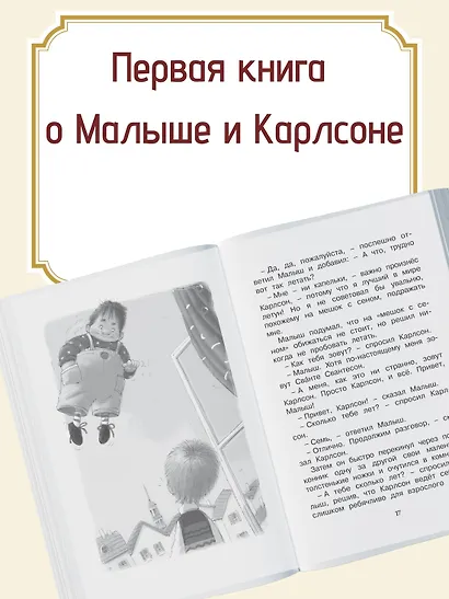 Малыш и Карлсон, который живёт на крыше - фото 6
