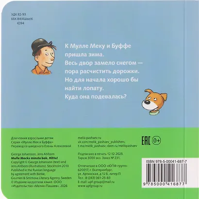 Где наша лопата? - фото 2