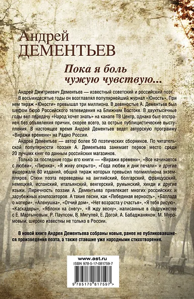 Пока я боль чужую чувствую - фото 2
