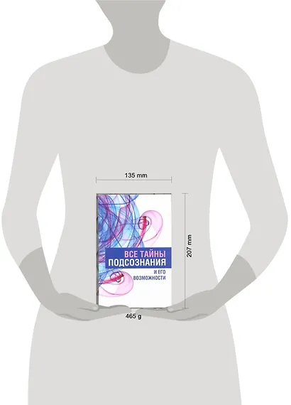 Все тайны подсознания и его возможности - фото 2
