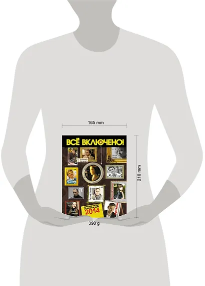 Все включено! Лучшая проза на русском языке 2014 - фото 3