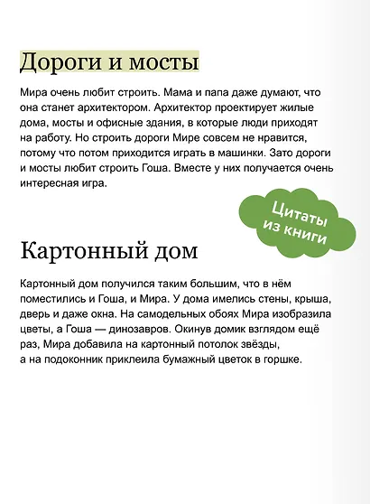 Просто о важном. Рассказы про Миру и Гошу. Как найти выход из сложных ситуаций - фото 7