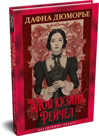 Моя кузина Рейчел - фото 3