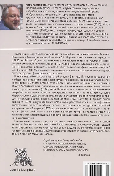 Зинаида Гиппиус. Хранительница очага русской духовности.1920–1945 - фото 2