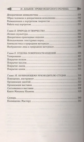 Уроки искусного резчика. Вырезаем из дерева фигурки людей и животных, посуду, статуэтки - фото 4